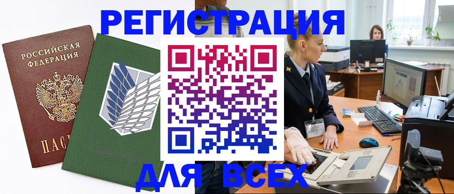 прописка штамп в Бийске