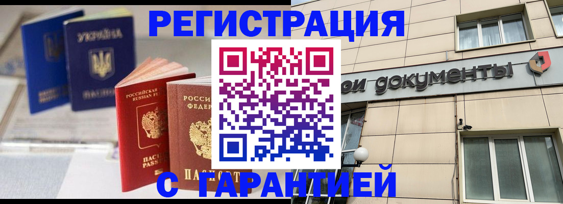 где прописаться в Бийске