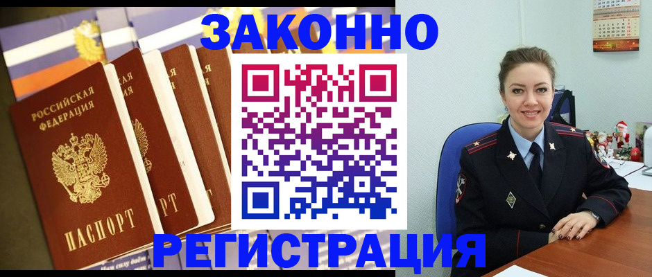 прописка в квартире в Бийске