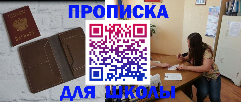 где прописаться в Бийске