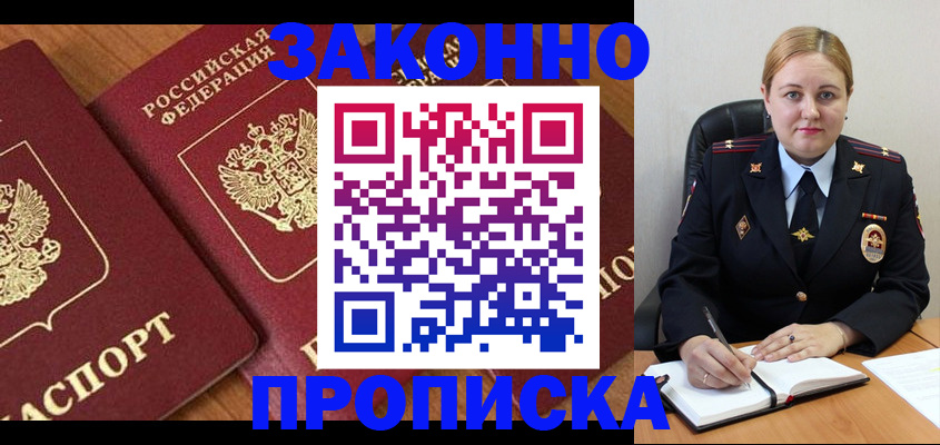 найти адрес прописки в Бийске