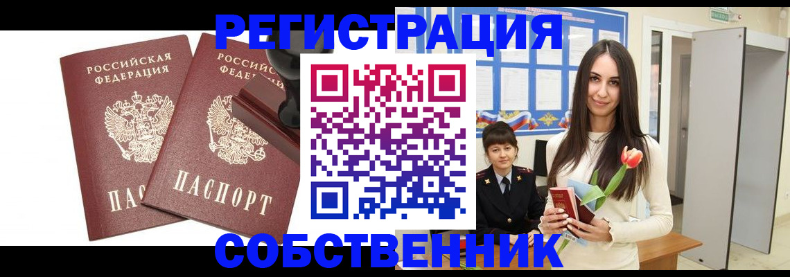 пропишу в квартире в Бийске