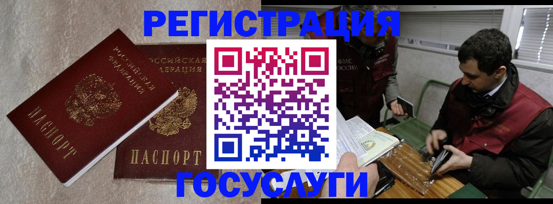 прописка ребенка в Бийске